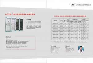 直流電源成套系統(tǒng)